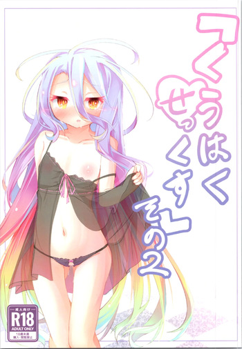 Kuhaku Part 2 cover