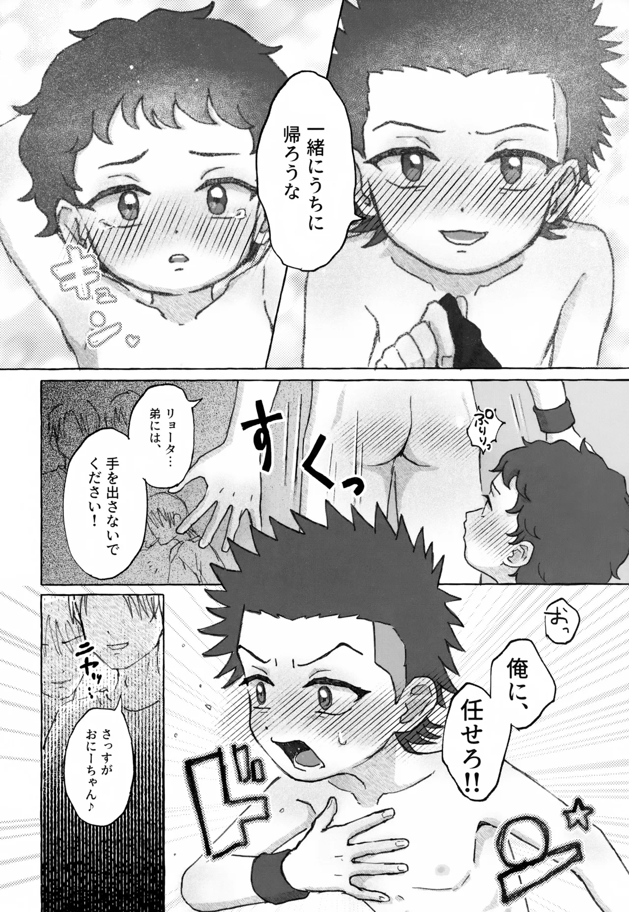 Kyoudai ai o Shoumei Seyo page 7 full