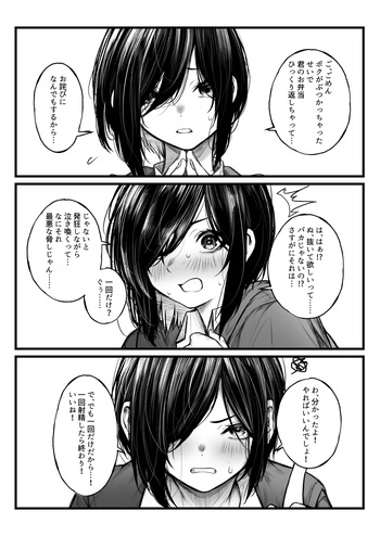 ボクっ娘が抜いてくれる話 cover