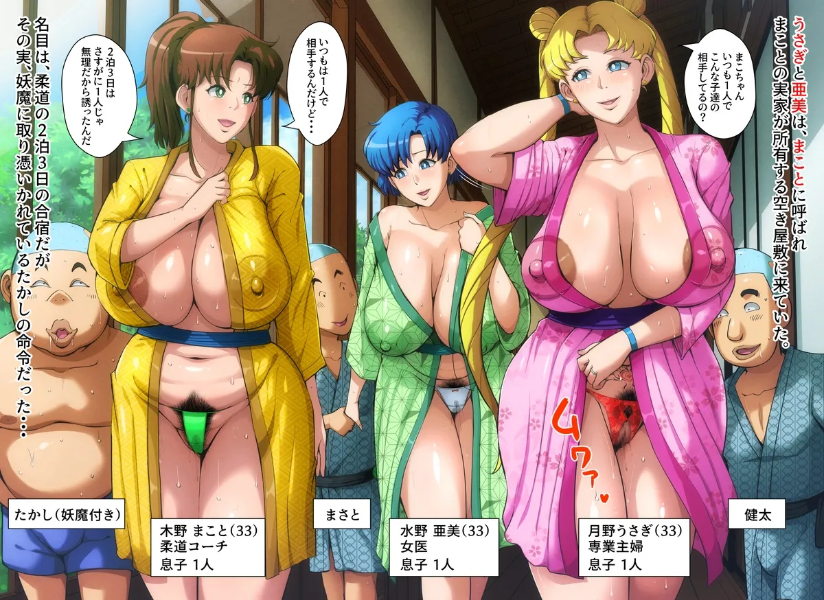 Dosuke Senshi Usagi, Ami, &amp; Makoto Judo Training Camp page 1 full