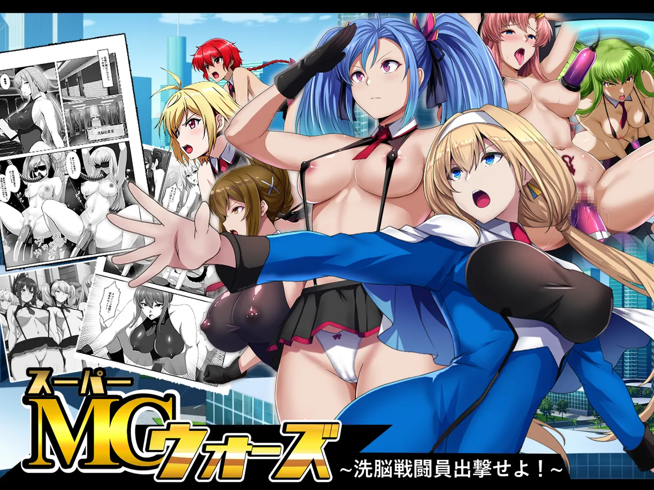 Sūpā MC Wōzu -Sennō Sentōin Shutsugeki Seyo!- page 1 full