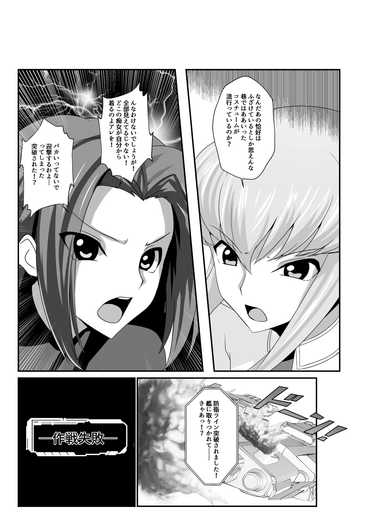 Sūpā MC Wōzu -Sennō Sentōin Shutsugeki Seyo!- page 10 full