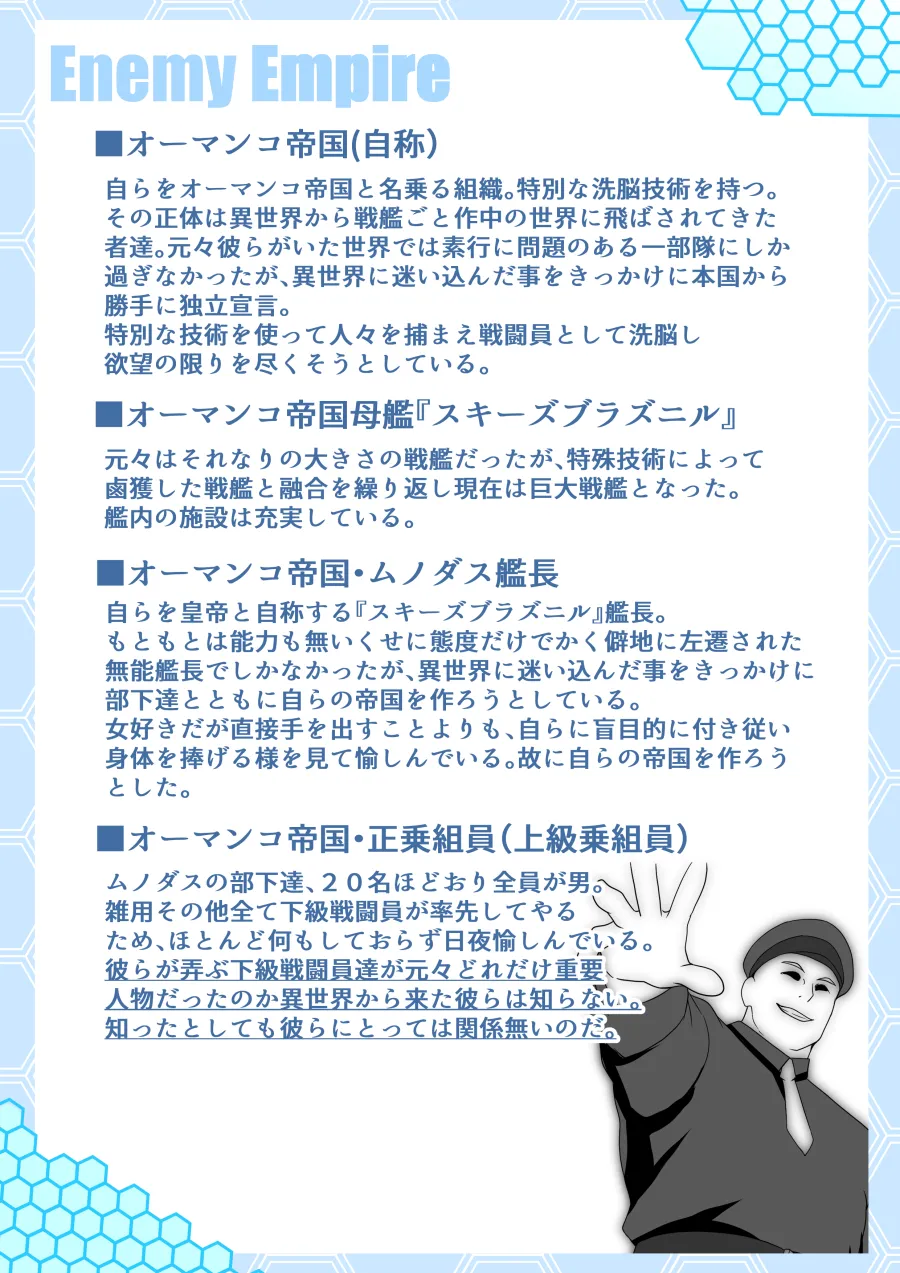 Sūpā MC Wōzu -Sennō Sentōin Shutsugeki Seyo!- page 3 full