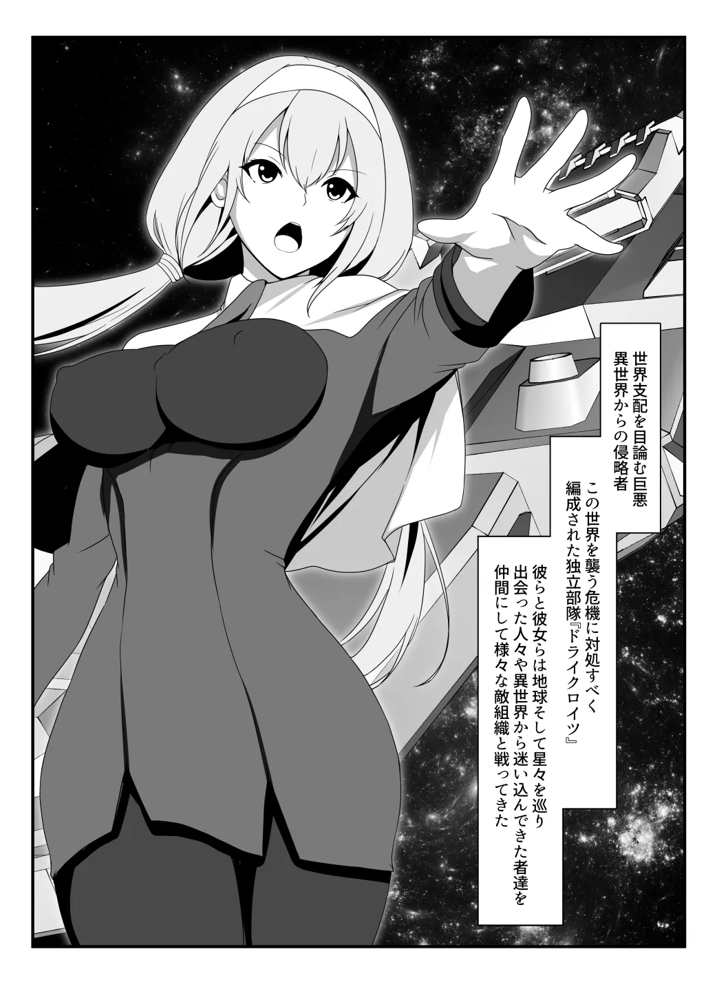 Sūpā MC Wōzu -Sennō Sentōin Shutsugeki Seyo!- page 8 full