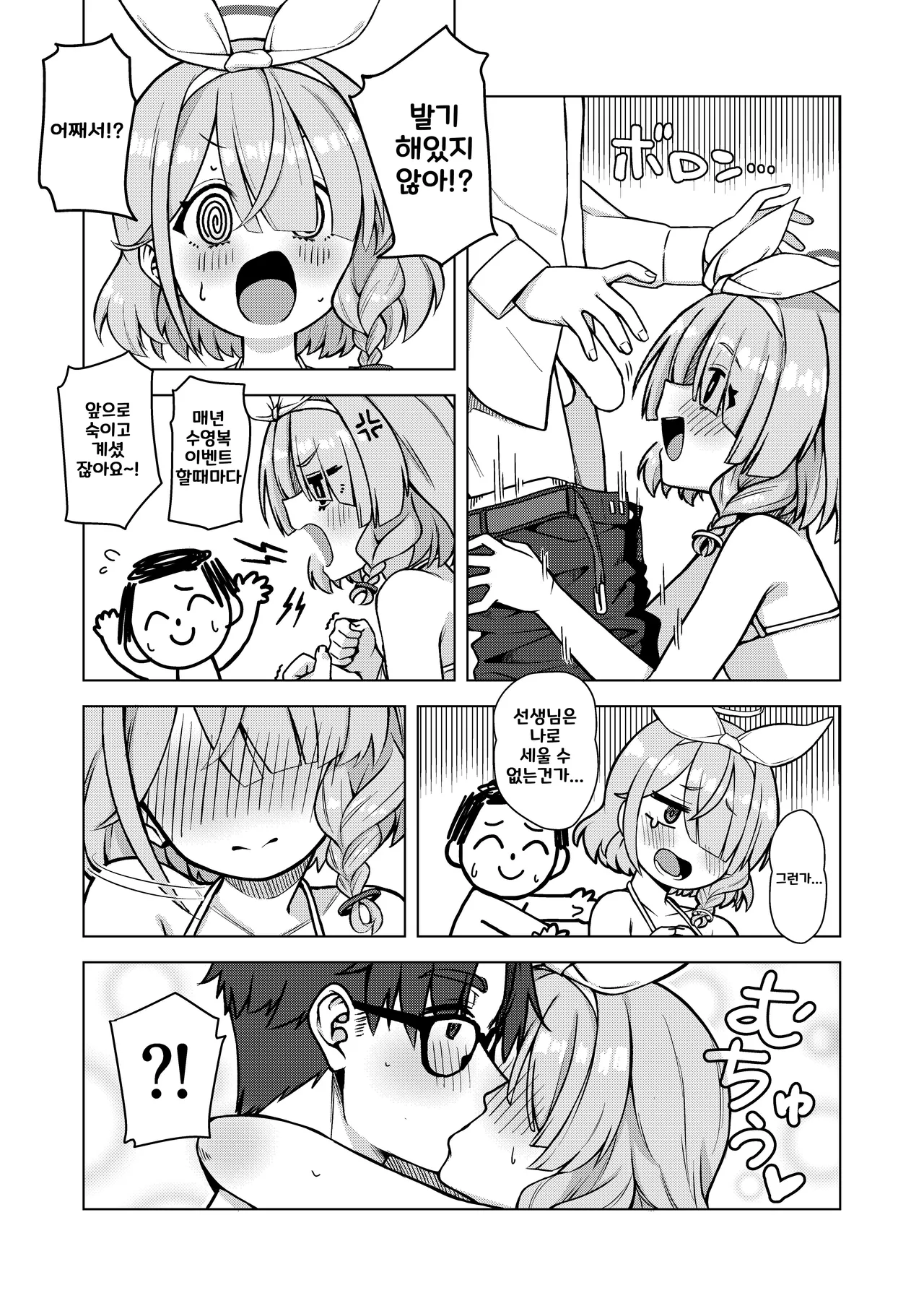 Arona wa Sensei no Seiyoku Kanri Gakari | 아로나는 선생님의 성욕관리 담당 page 10 full