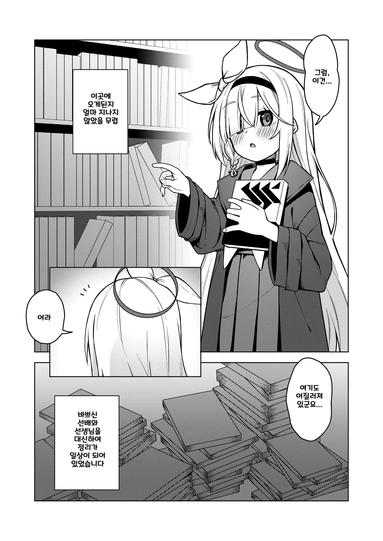 Arona wa Sensei no Seiyoku Kanri Gakari | 아로나는 선생님의 성욕관리 담당 page 5 full