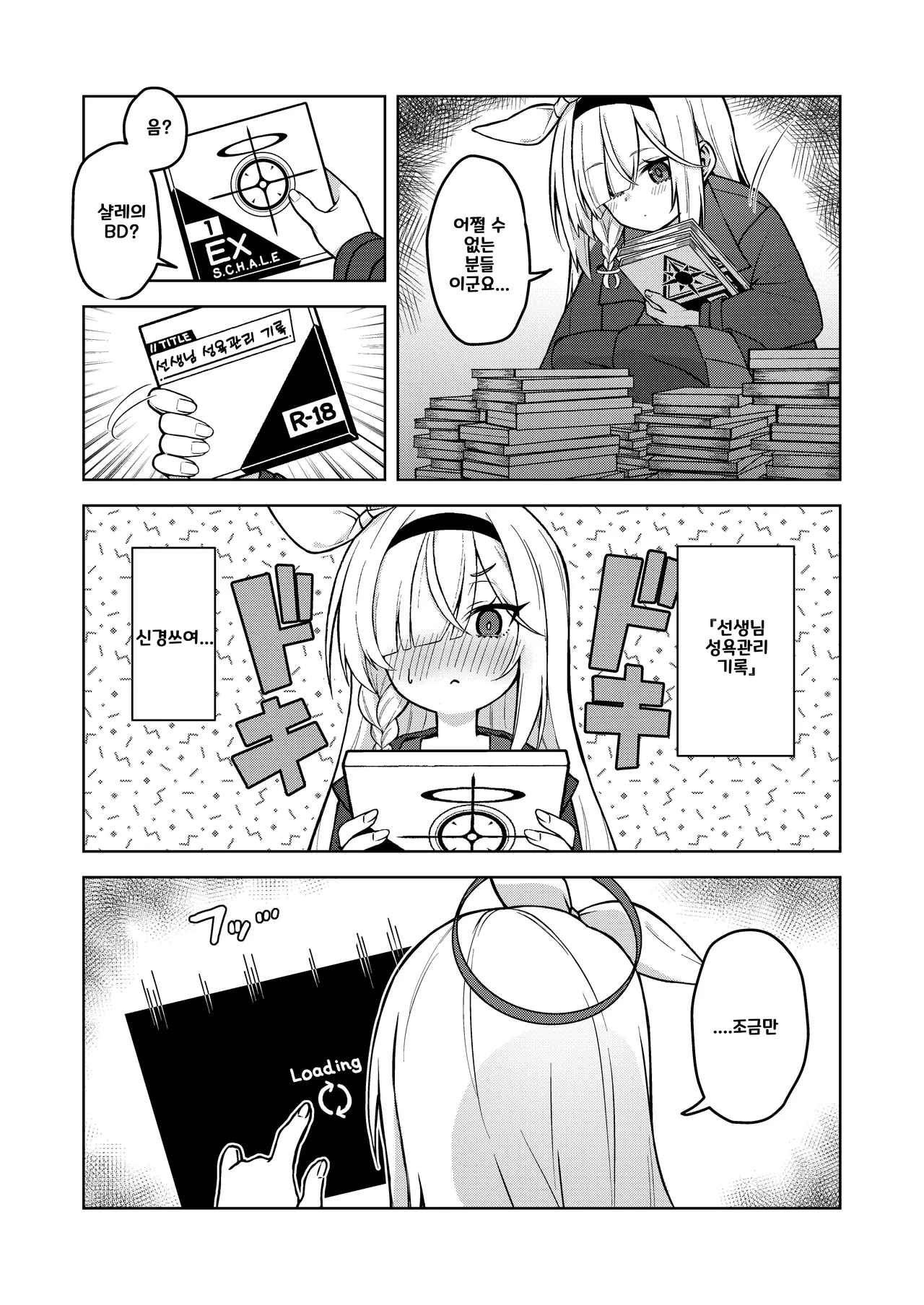 Arona wa Sensei no Seiyoku Kanri Gakari | 아로나는 선생님의 성욕관리 담당 page 6 full