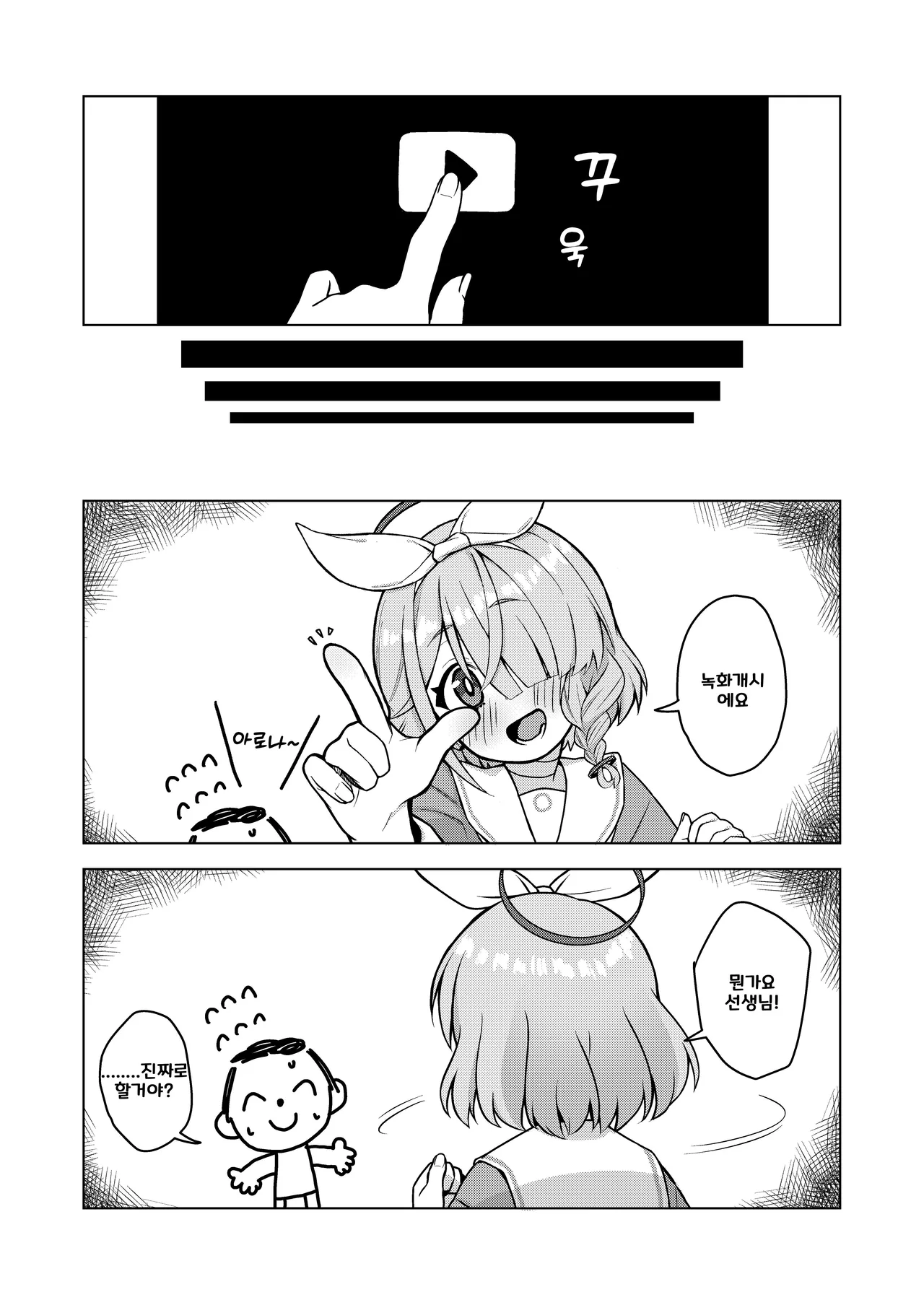 Arona wa Sensei no Seiyoku Kanri Gakari | 아로나는 선생님의 성욕관리 담당 page 7 full