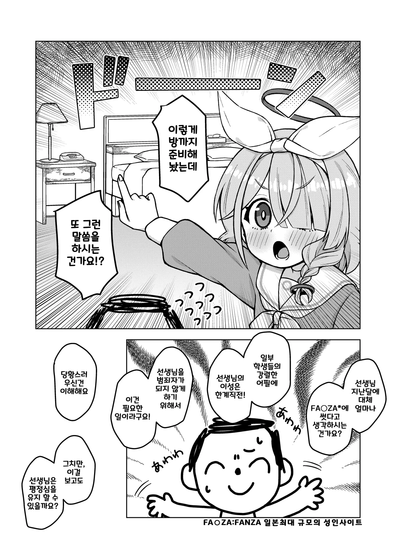 Arona wa Sensei no Seiyoku Kanri Gakari | 아로나는 선생님의 성욕관리 담당 page 8 full