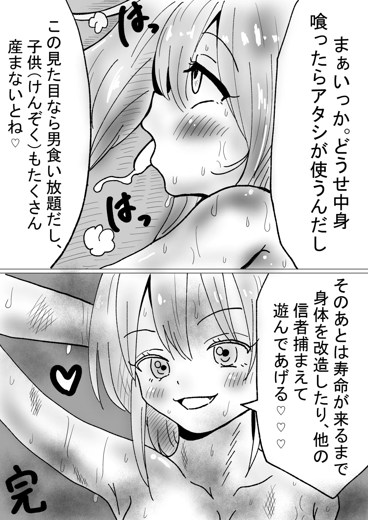 Nikutai Naihou page 9 full