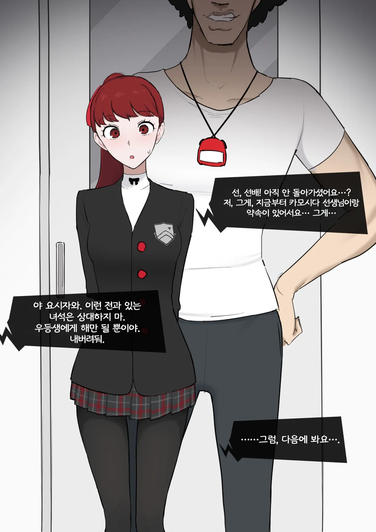 ペルソナ5 杏×鴨志田 &amp; 芳澤かすみ×鴨志田 | 페르소나5 안×카모시다 &amp; 요시자와 카스미×카모시다 page 10 full