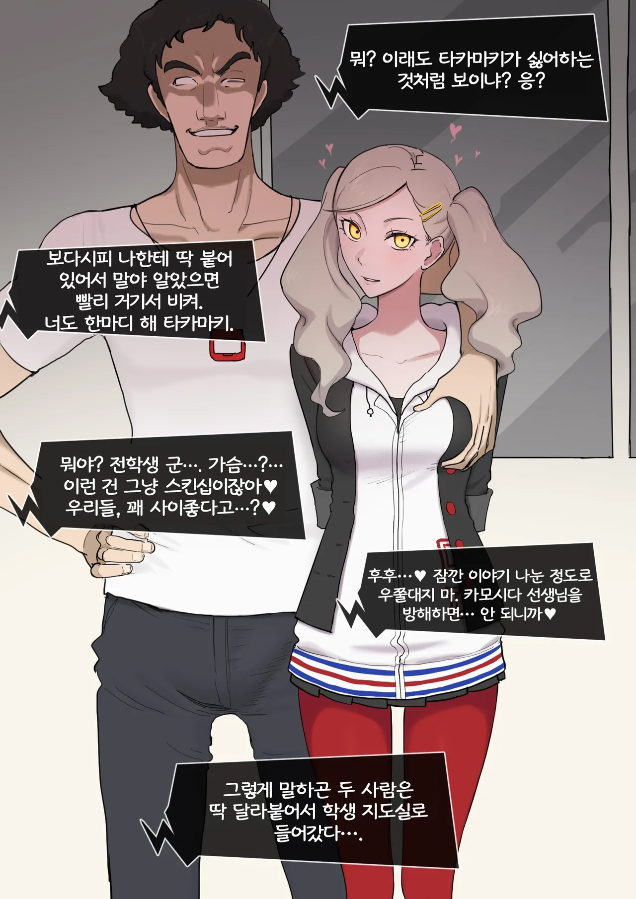 ペルソナ5 杏×鴨志田 &amp; 芳澤かすみ×鴨志田 | 페르소나5 안×카모시다 &amp; 요시자와 카스미×카모시다 page 2 full