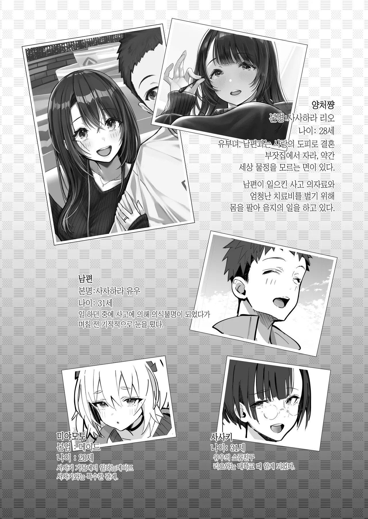 Ryousai-chan ~Yukemuri Hen~ Jou | 양처쨩 ~온천편~ 상 page 3 full