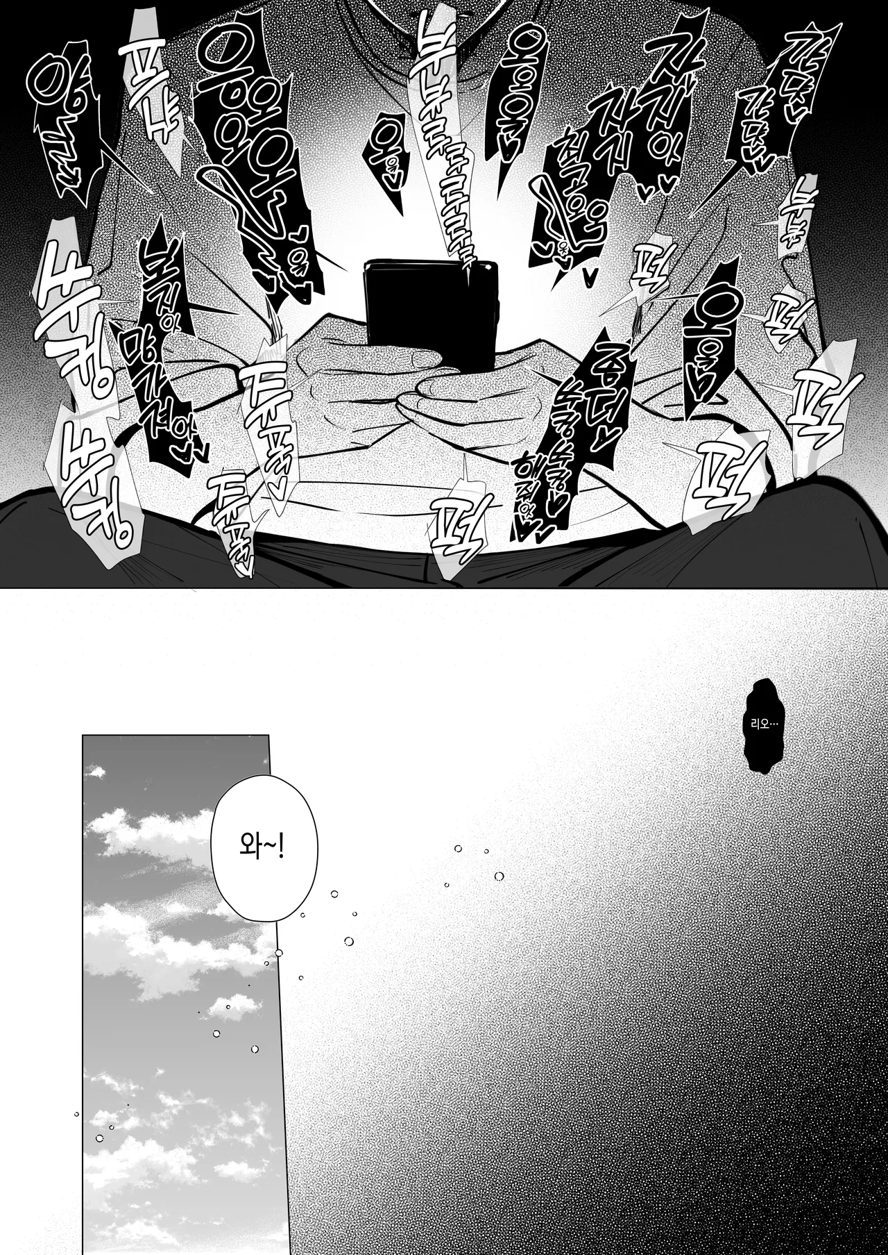 Ryousai-chan ~Yukemuri Hen~ Jou | 양처쨩 ~온천편~ 상 page 5 full