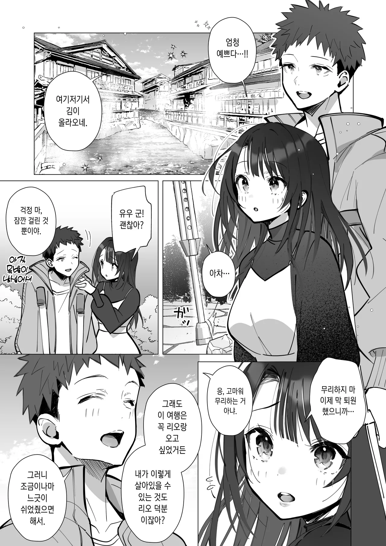 Ryousai-chan ~Yukemuri Hen~ Jou | 양처쨩 ~온천편~ 상 page 6 full