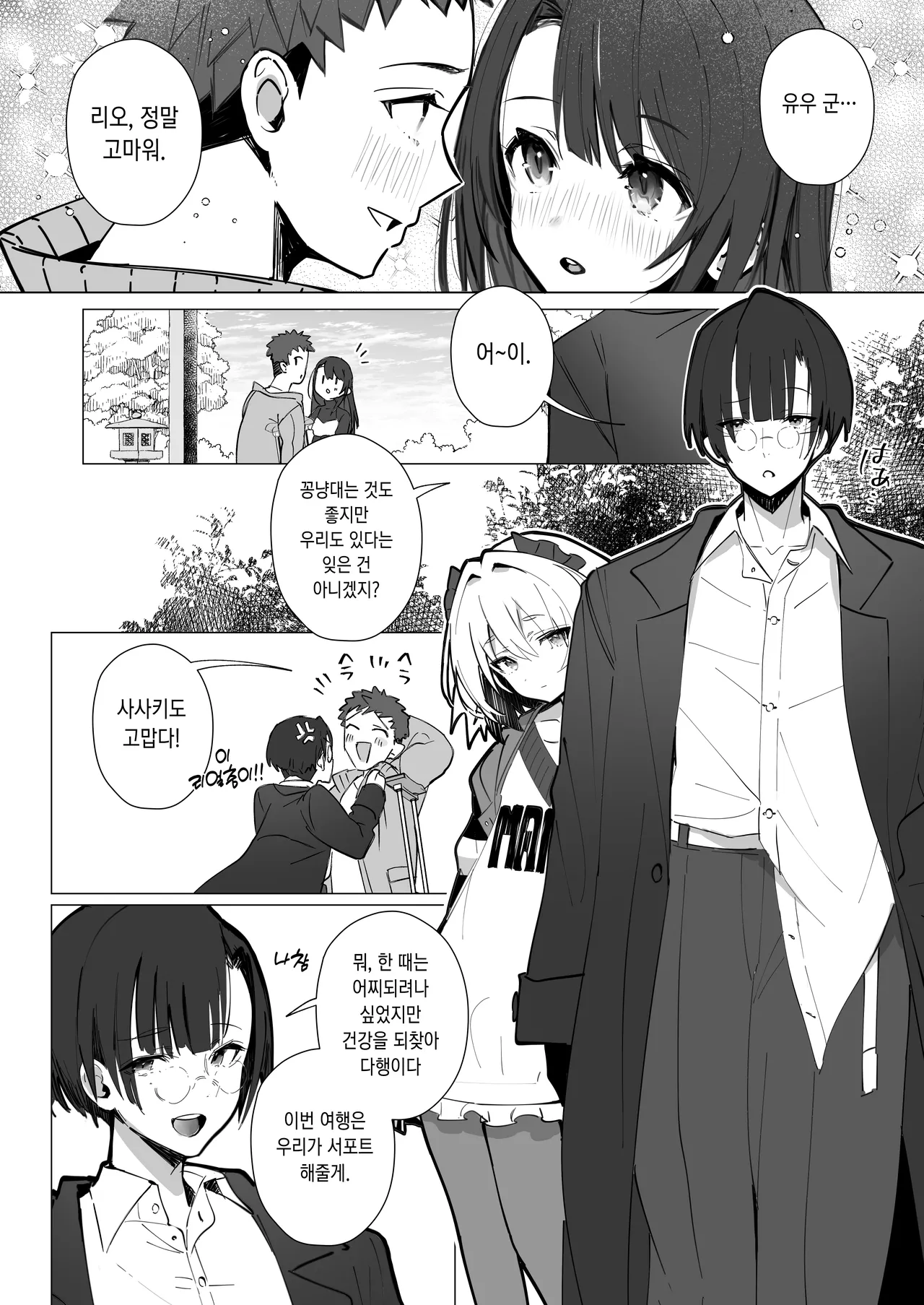 Ryousai-chan ~Yukemuri Hen~ Jou | 양처쨩 ~온천편~ 상 page 7 full