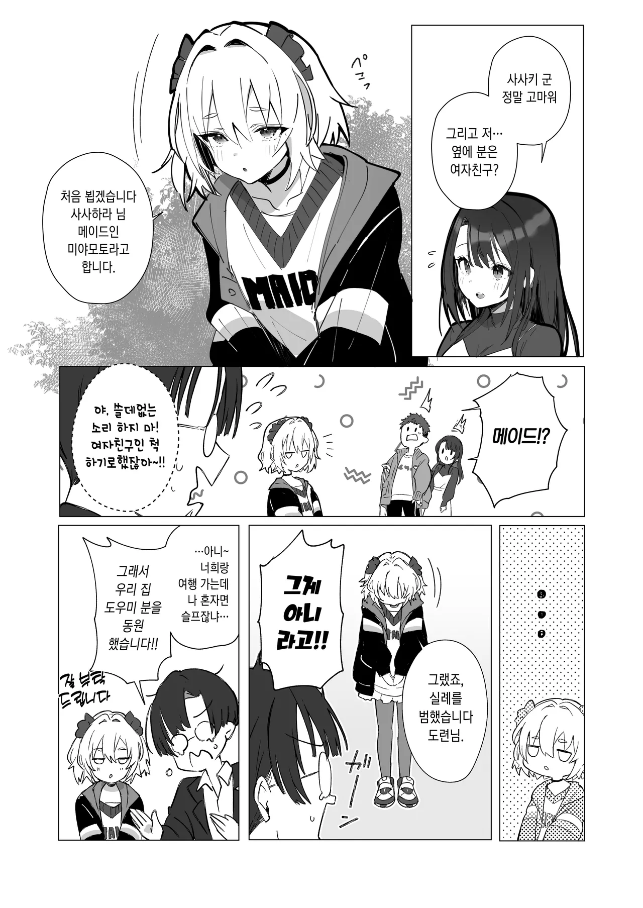Ryousai-chan ~Yukemuri Hen~ Jou | 양처쨩 ~온천편~ 상 page 8 full