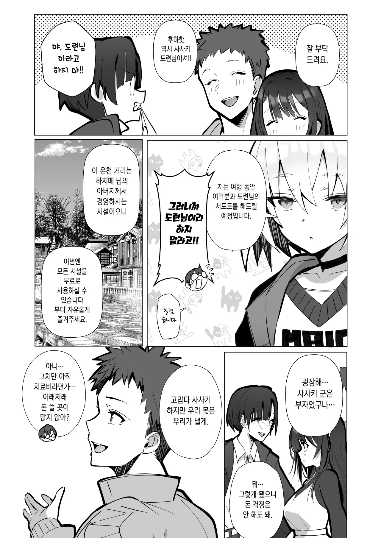 Ryousai-chan ~Yukemuri Hen~ Jou | 양처쨩 ~온천편~ 상 page 9 full