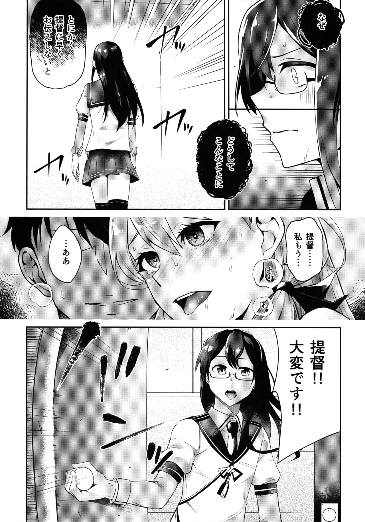 Kanmusu Nantaika Kaishuu page 2 full