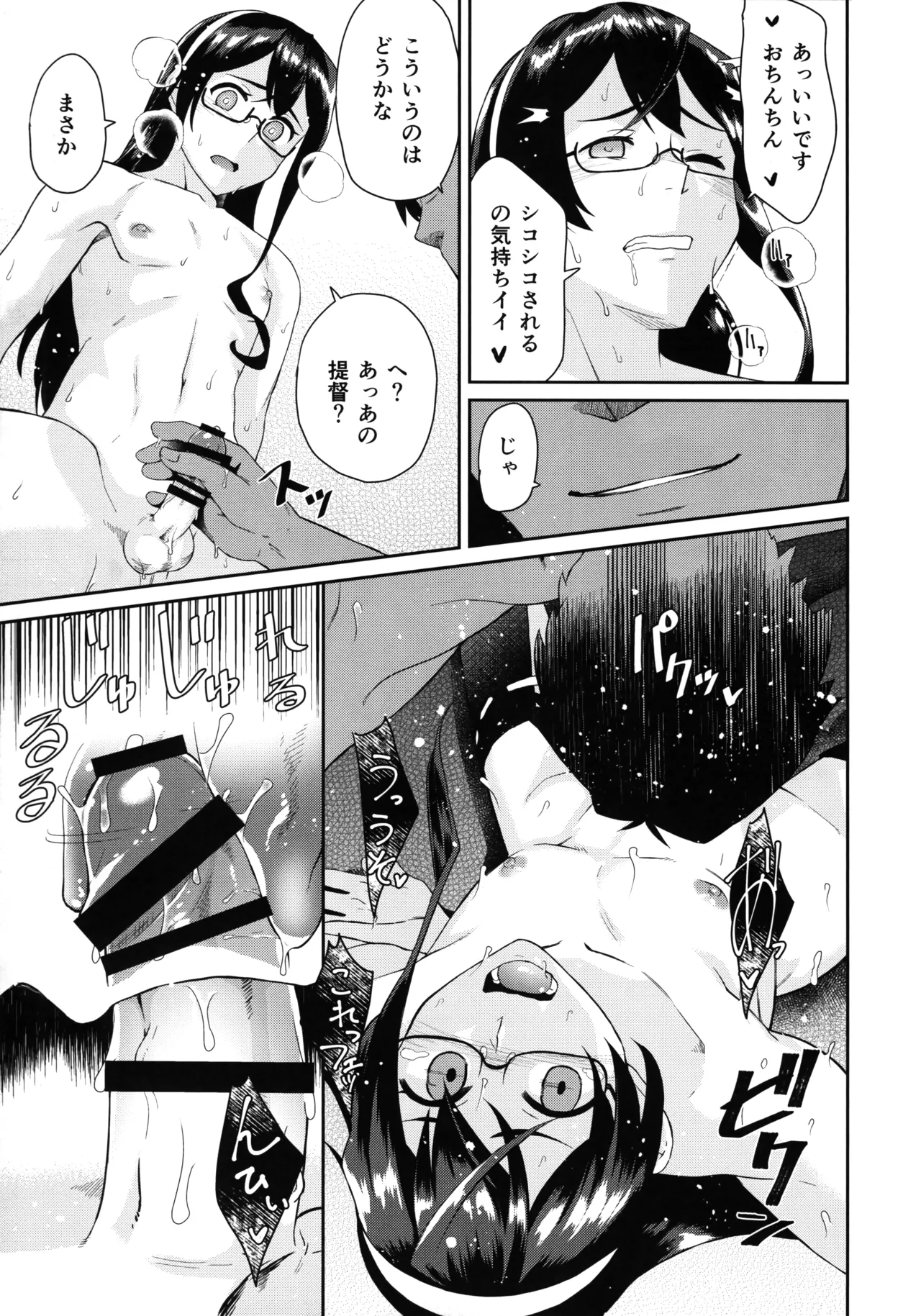 Kanmusu Nantaika Kaishuu page 8 full