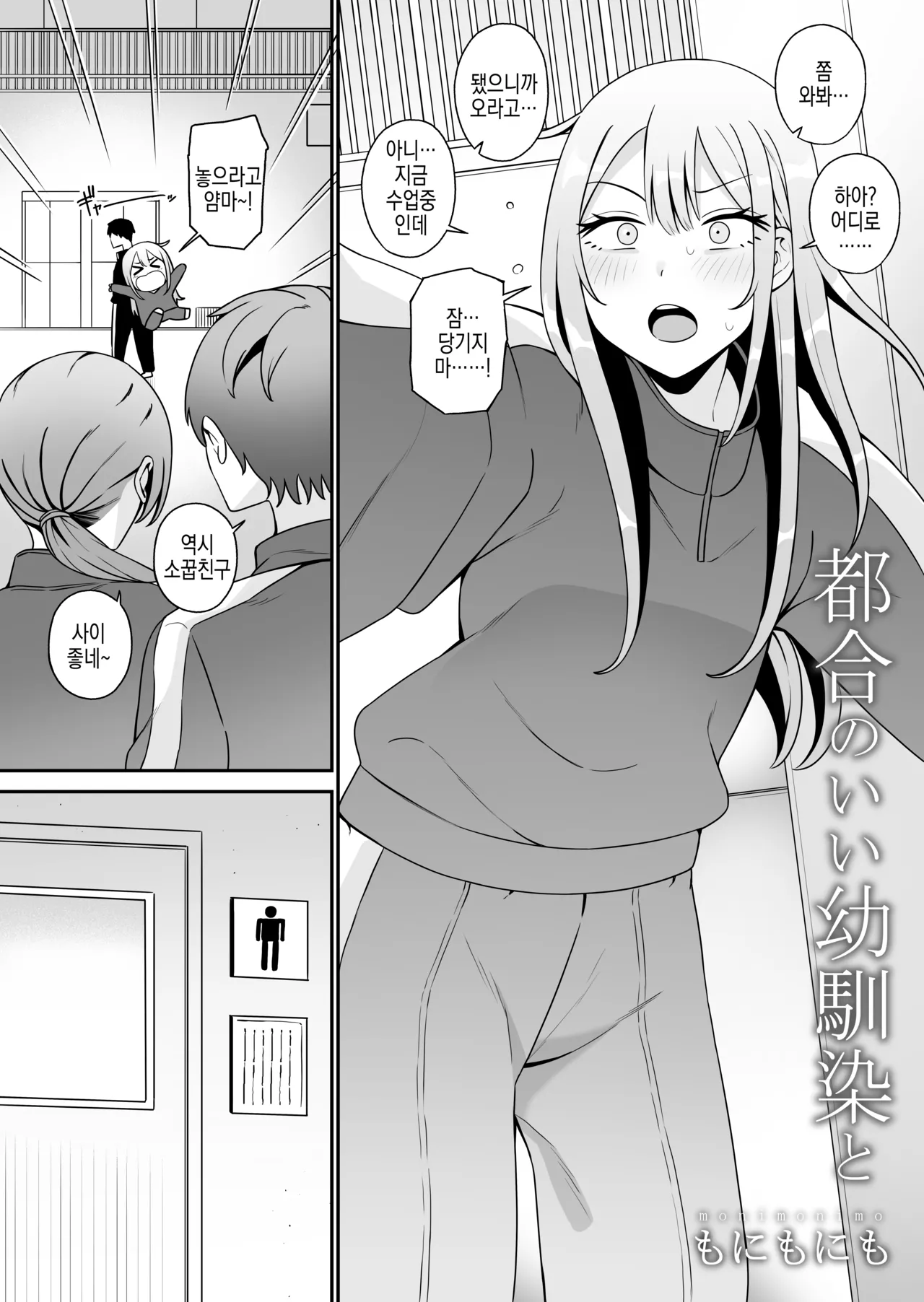 Tsugou no Ii Osananajimi to | 편리한 소꿉친구와 page 3 full