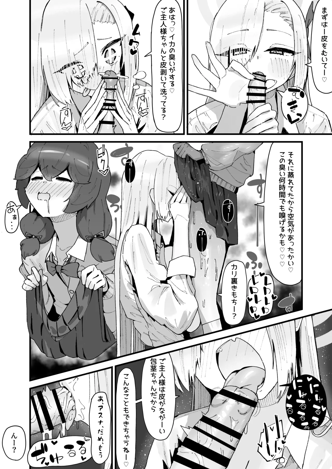 アスナと女装えっちするｾﾝｾｰ♡ page 3 full