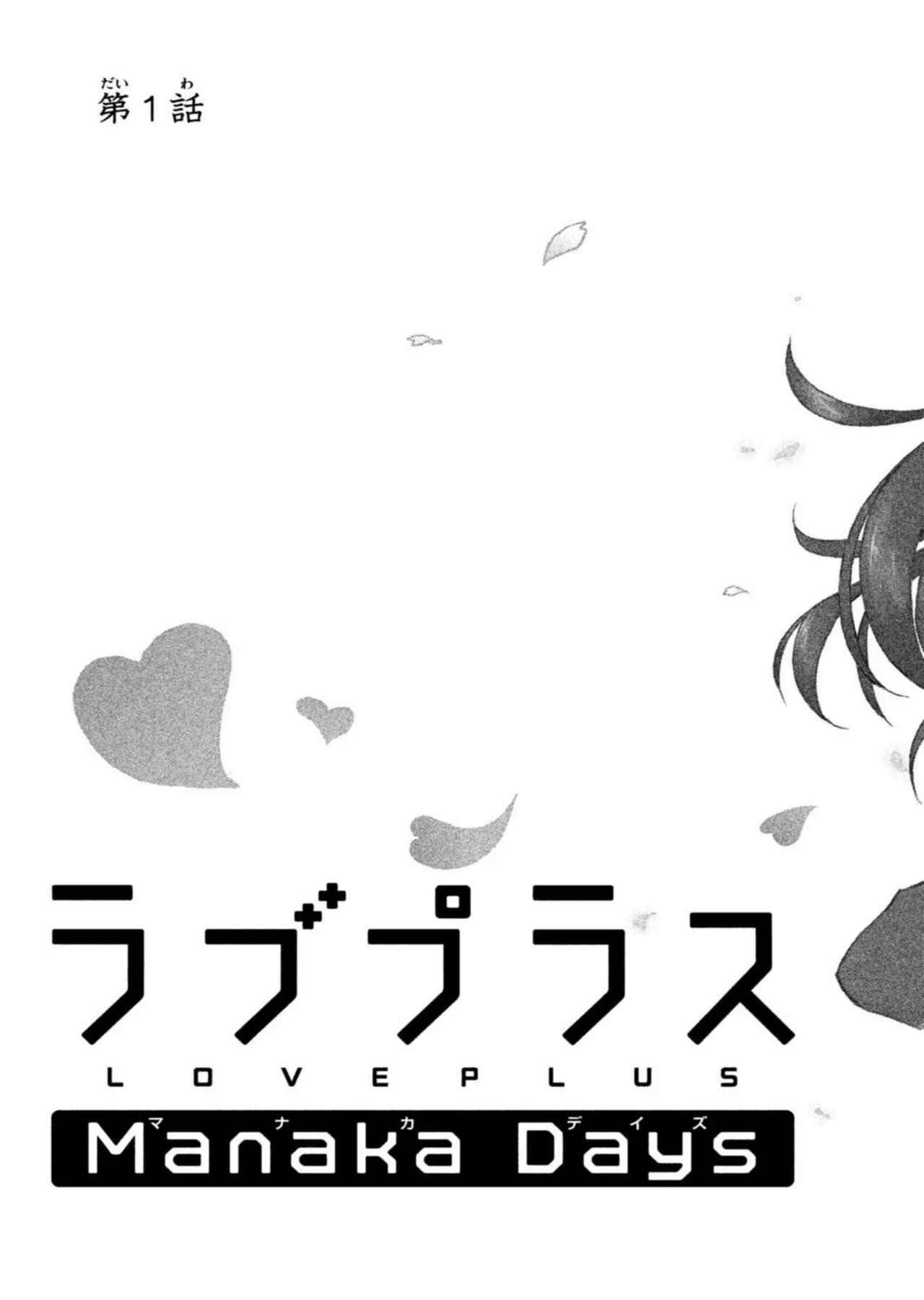 Love Plus Manaka Days Volume 1 page 7 full