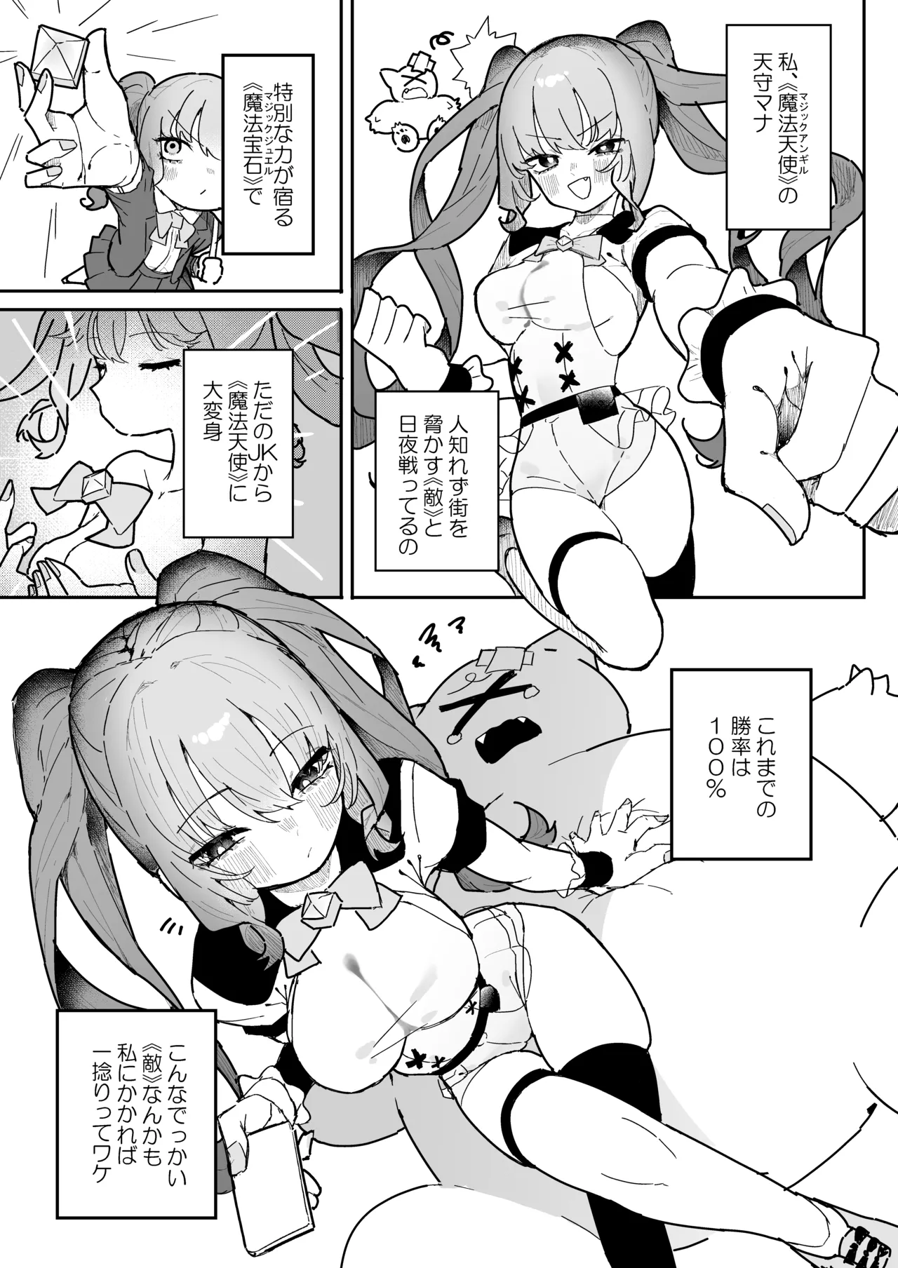Teki Kanbu wa Motokare!? ~Mazo Mahou Tenshi~ page 2 full