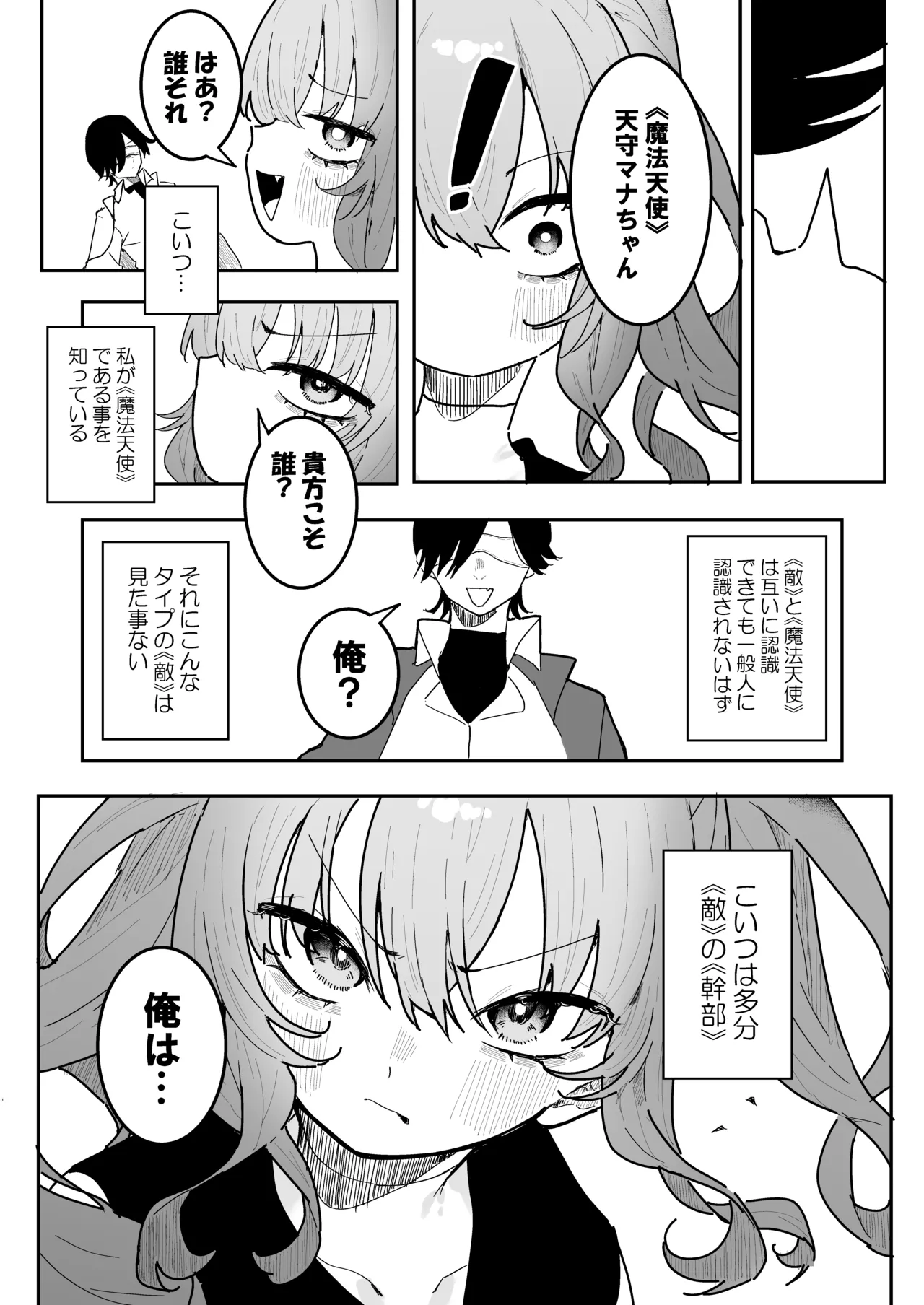 Teki Kanbu wa Motokare!? ~Mazo Mahou Tenshi~ page 4 full