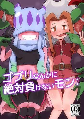 Gobli Nanka ni Zettai Makenai Mon: cover