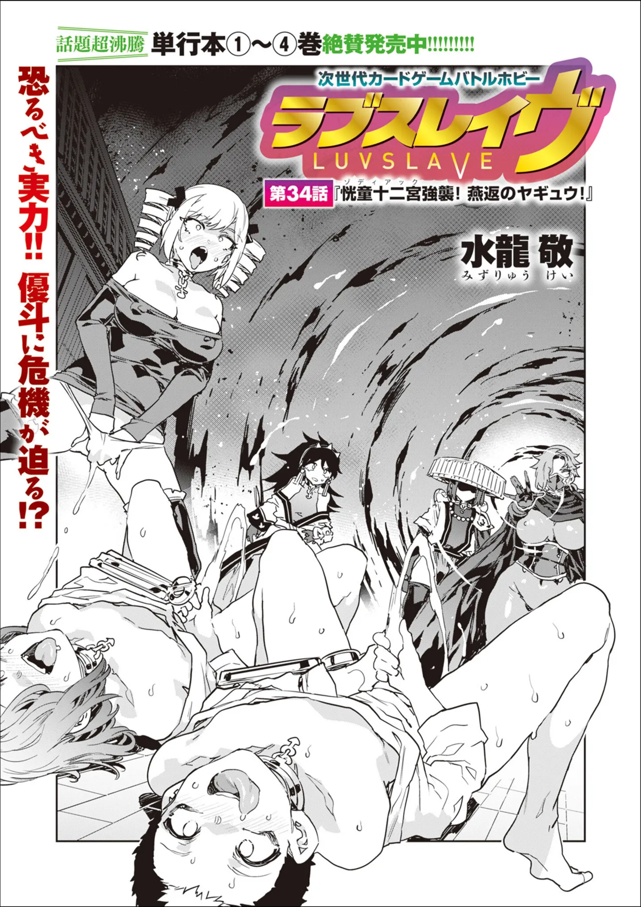 Luvslave Ch.34 page 5 full