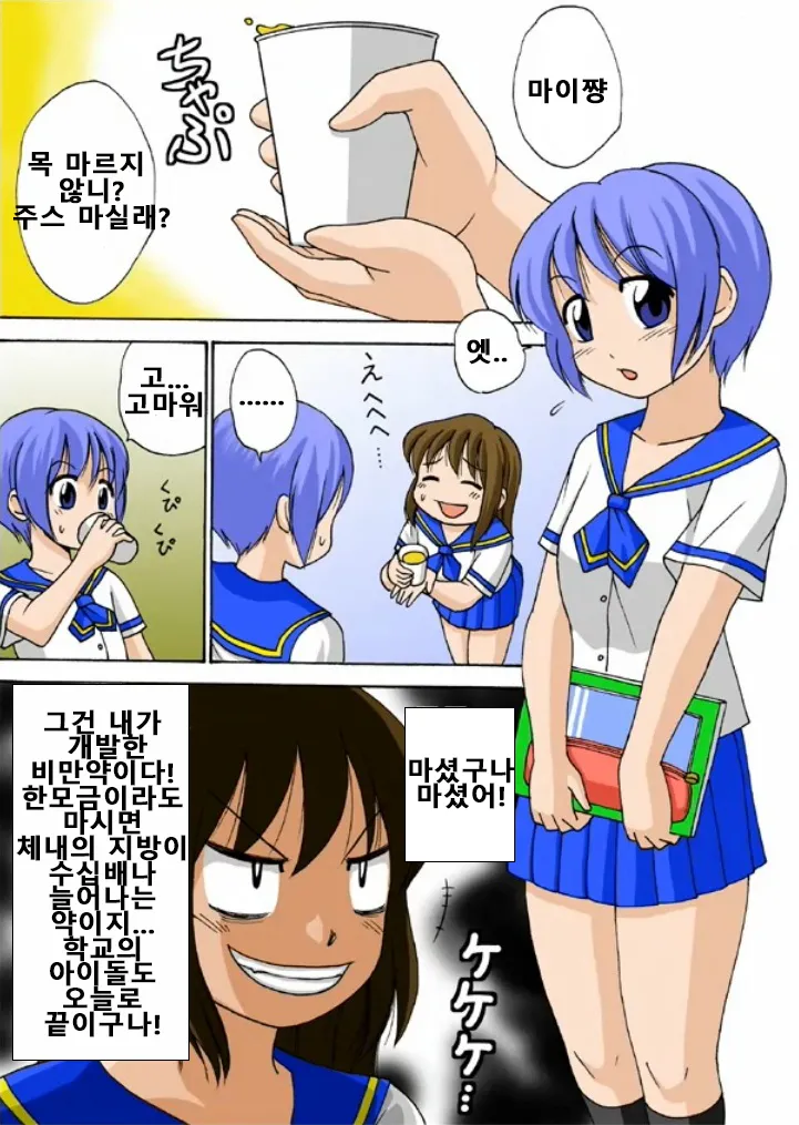 Anata no Tame nara... | 너를 위해서라면... page 1 full