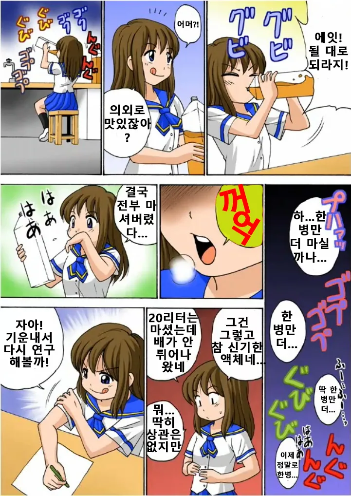 Anata no Tame nara... | 너를 위해서라면... page 3 full