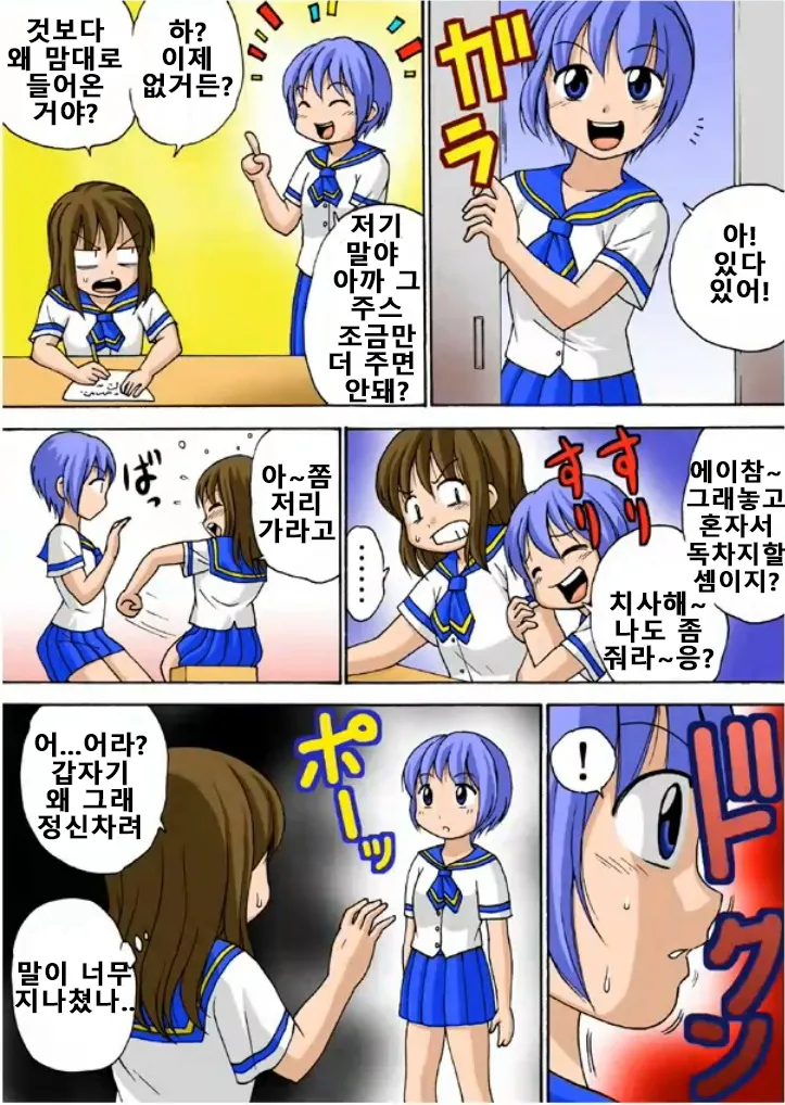 Anata no Tame nara... | 너를 위해서라면... page 4 full