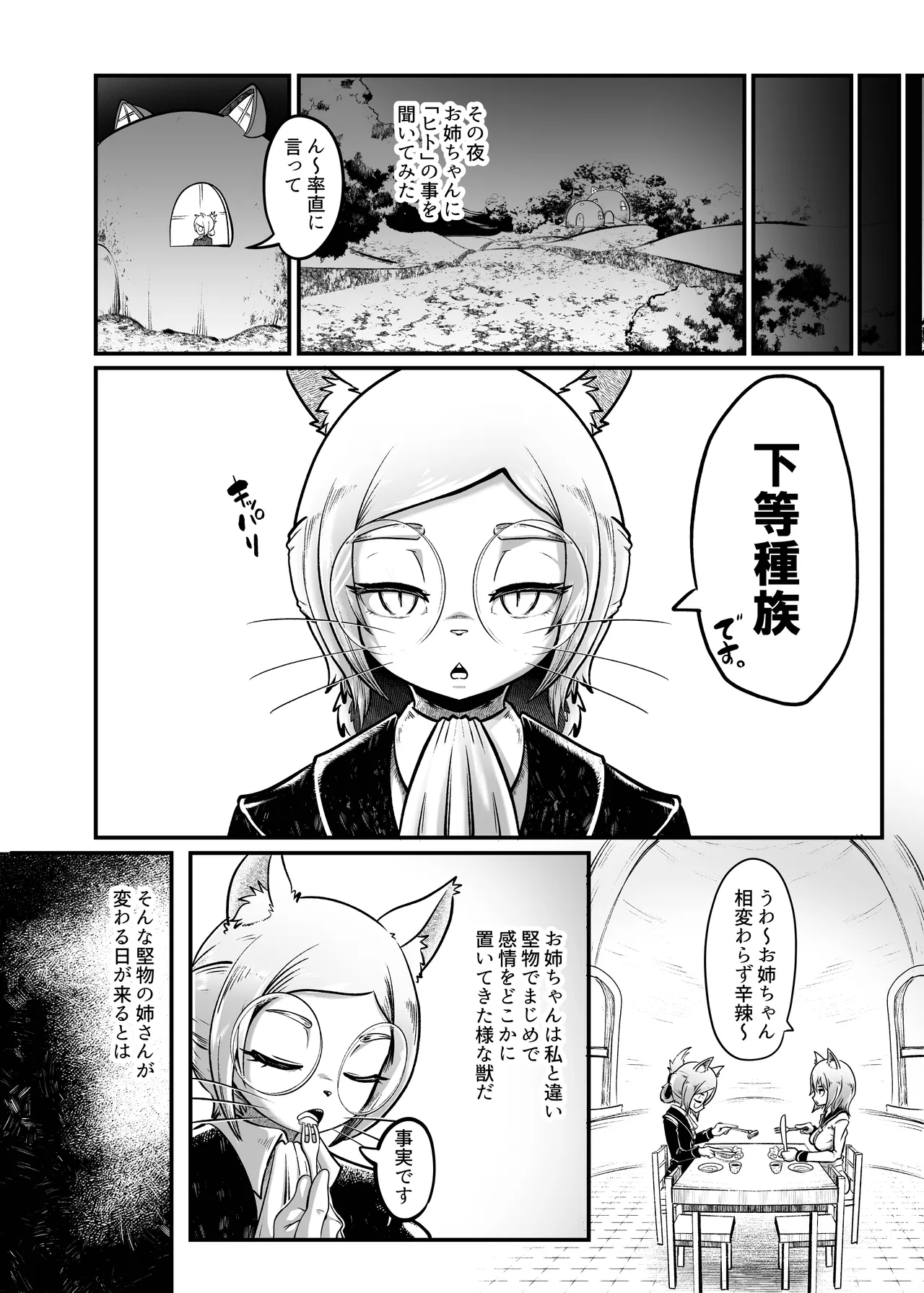 Tonelico Houdoukan no Ura Houkokusho 2 page 3 full