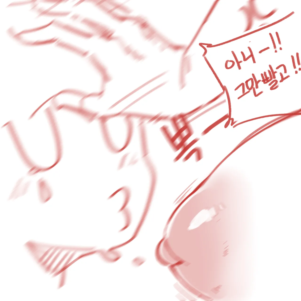 애들아 문열면 안돼 page 3 full