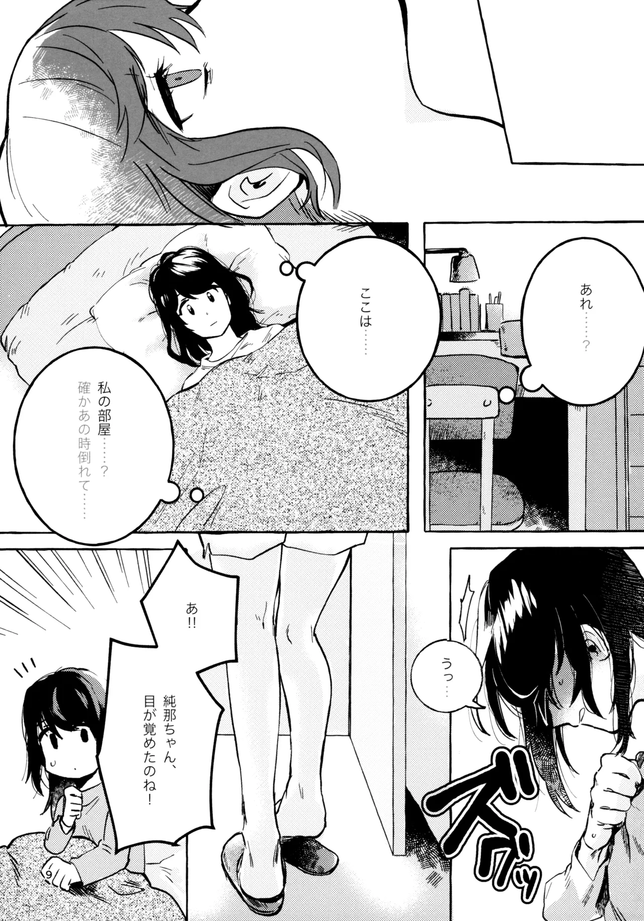 Gaman Shinakute Iinda yo page 8 full