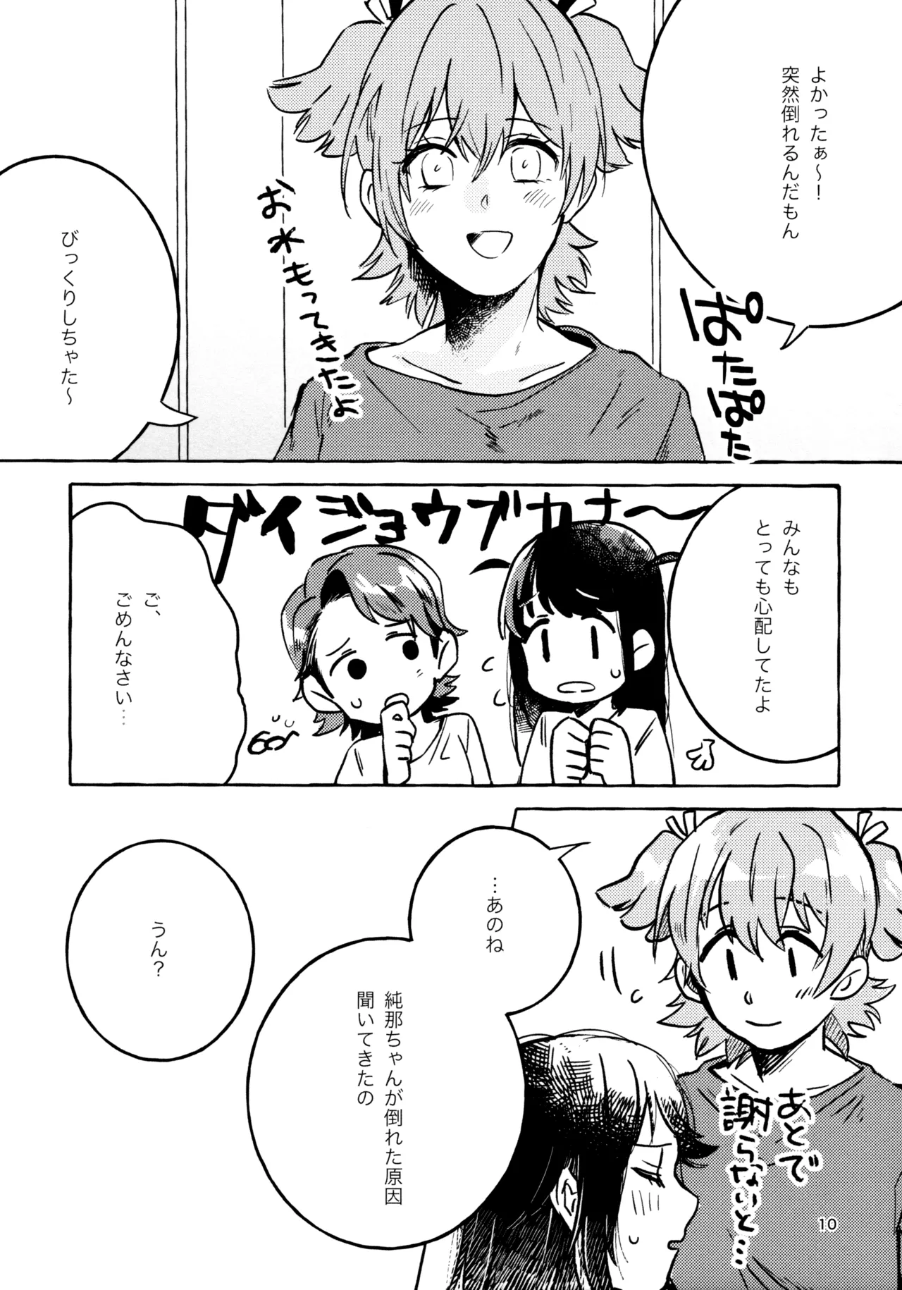 Gaman Shinakute Iinda yo page 9 full