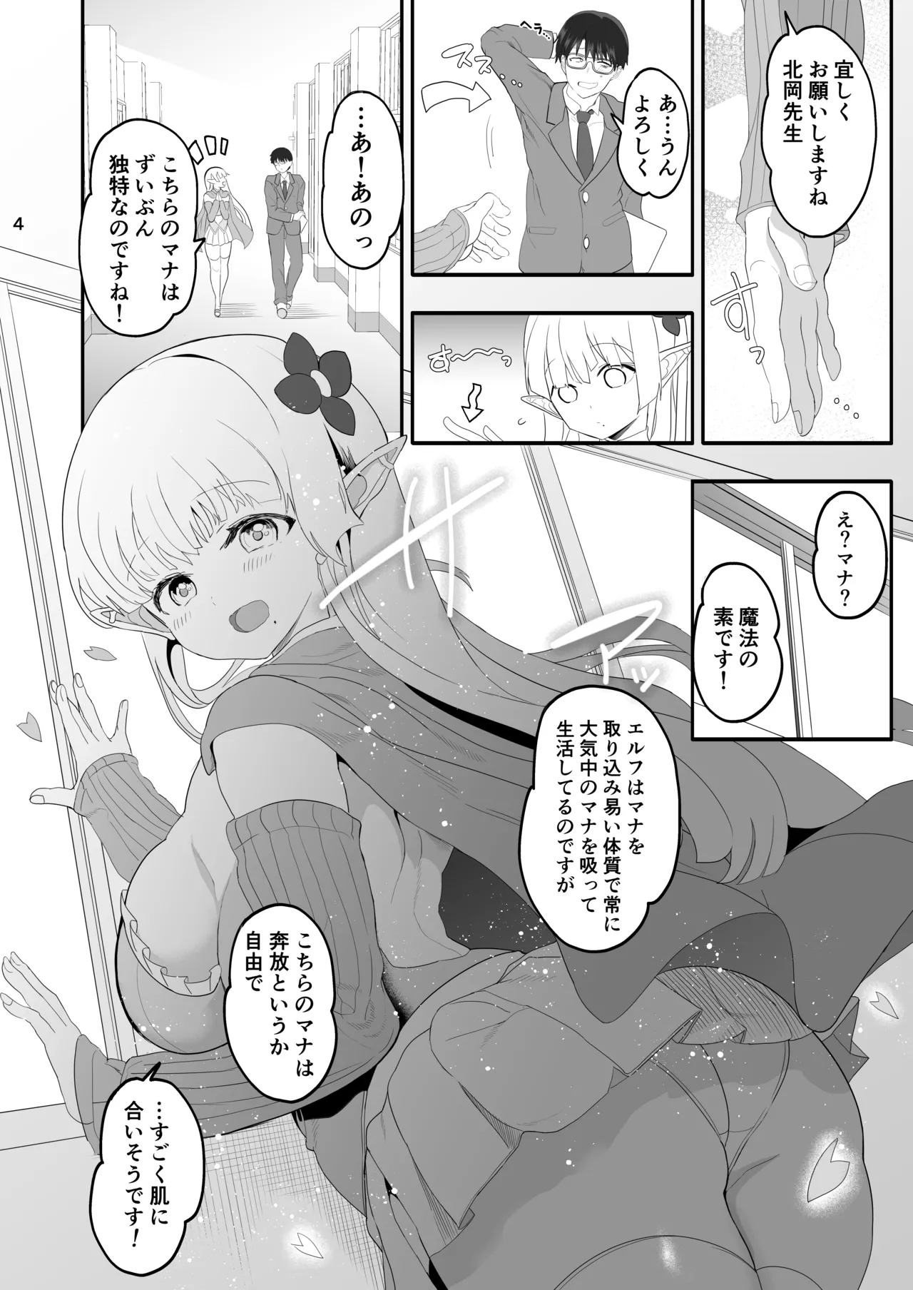 Kanzen ni Gal Ochi Shita Ryuugakusei Elf no Shidouhou page 4 full