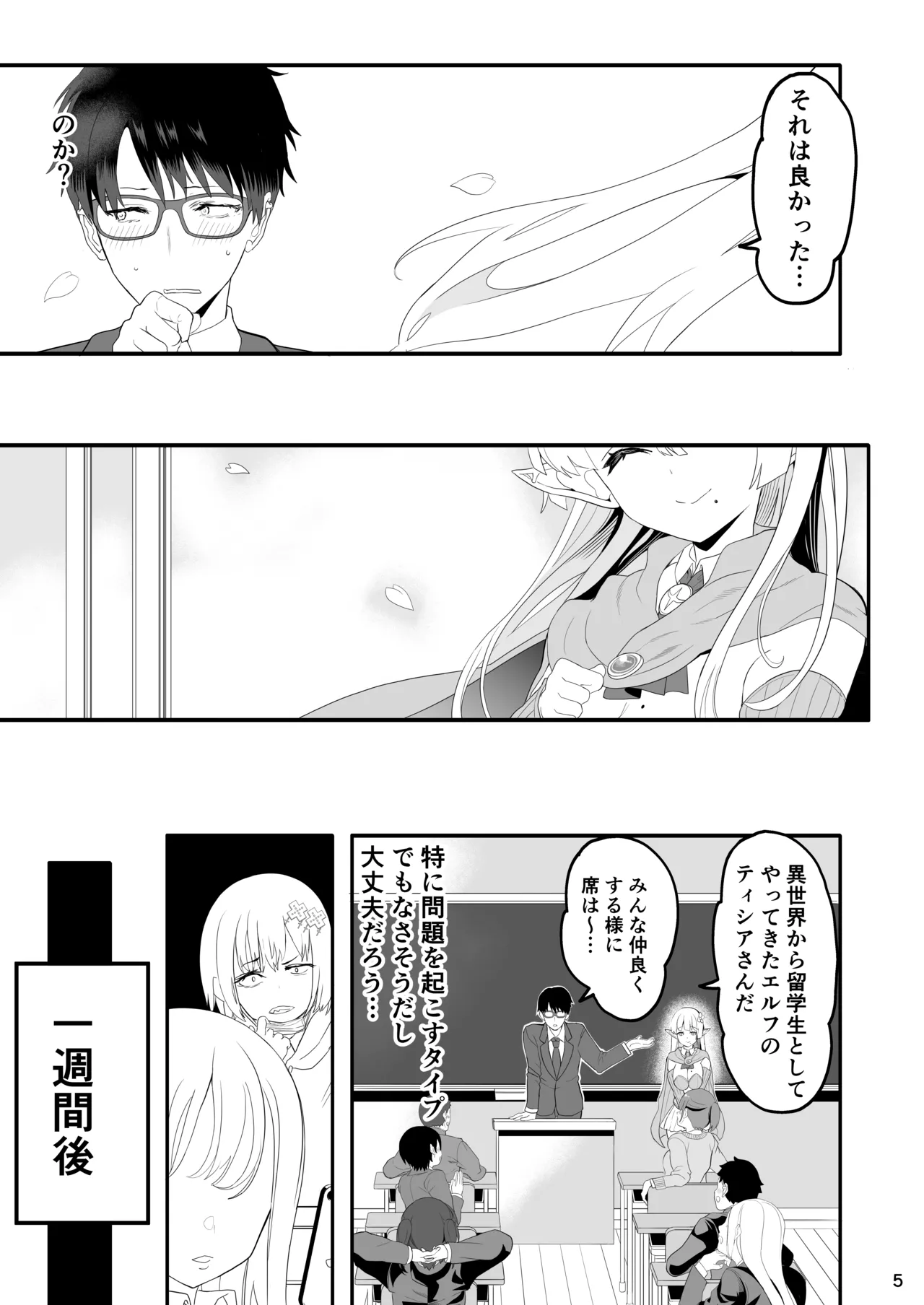 Kanzen ni Gal Ochi Shita Ryuugakusei Elf no Shidouhou page 5 full