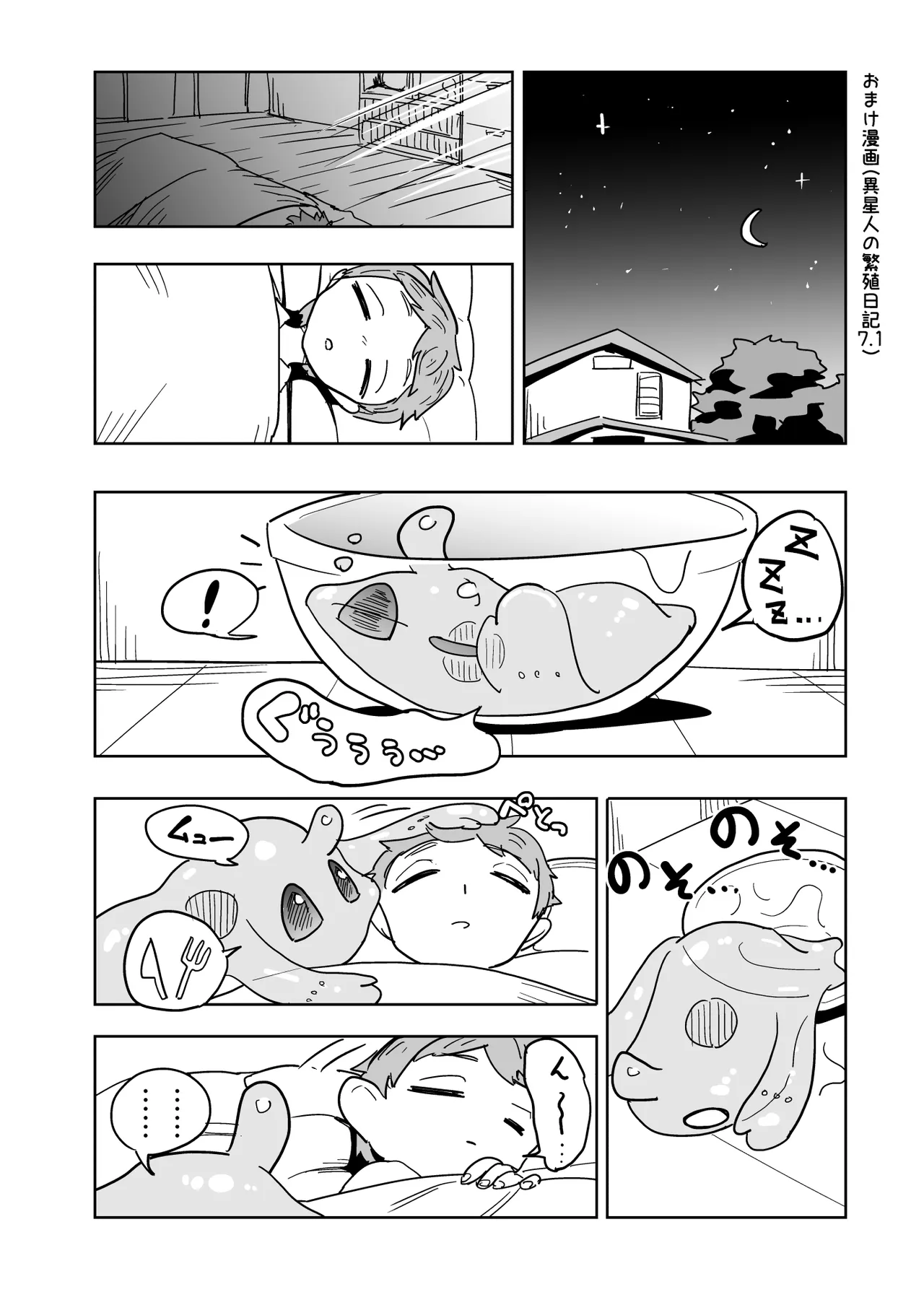 Iseijin no Hanshoku Nikki 7.1 page 1 full