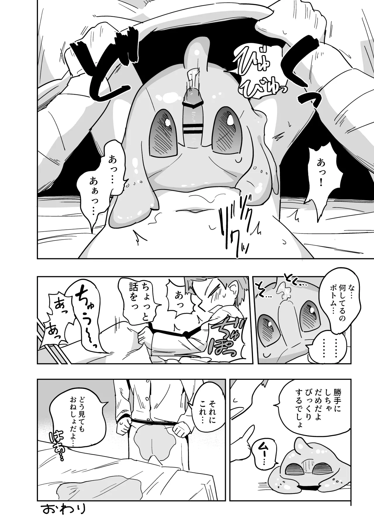 Iseijin no Hanshoku Nikki 7.1 page 5 full