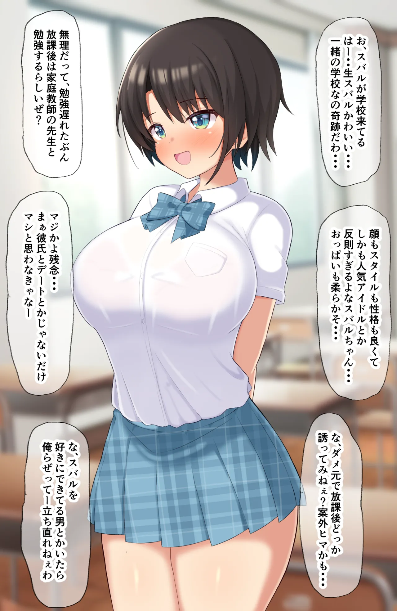 大空ス○ルちゃんは学校の人気者 page 4 full