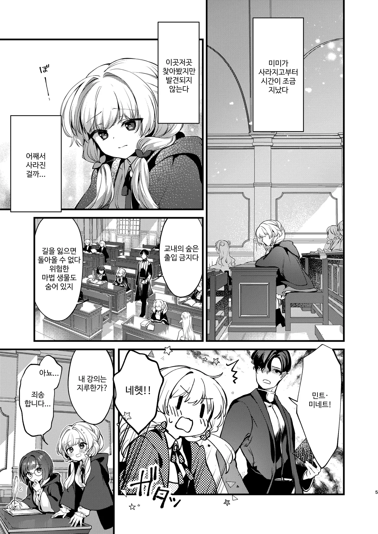 Himitsu no Tomodachi - The Secret Friend 3 page 4 full