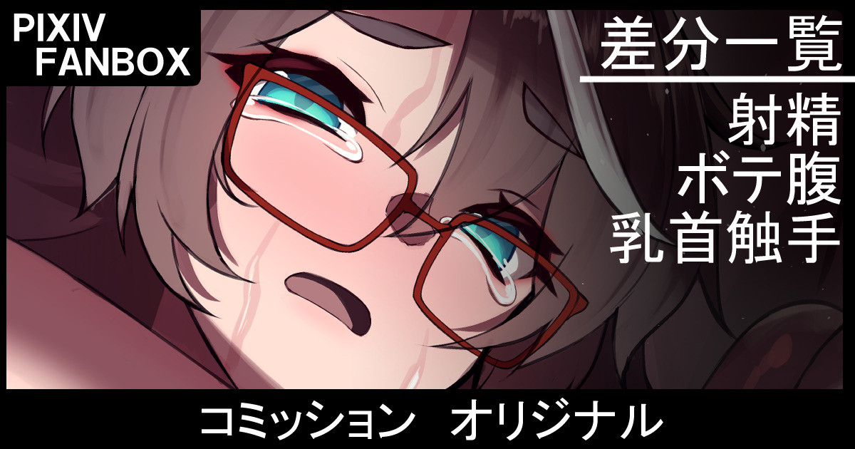 コミッション オリジナルキャラ page 1 full