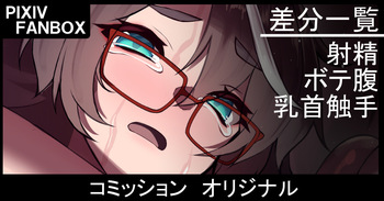 コミッション オリジナルキャラ cover