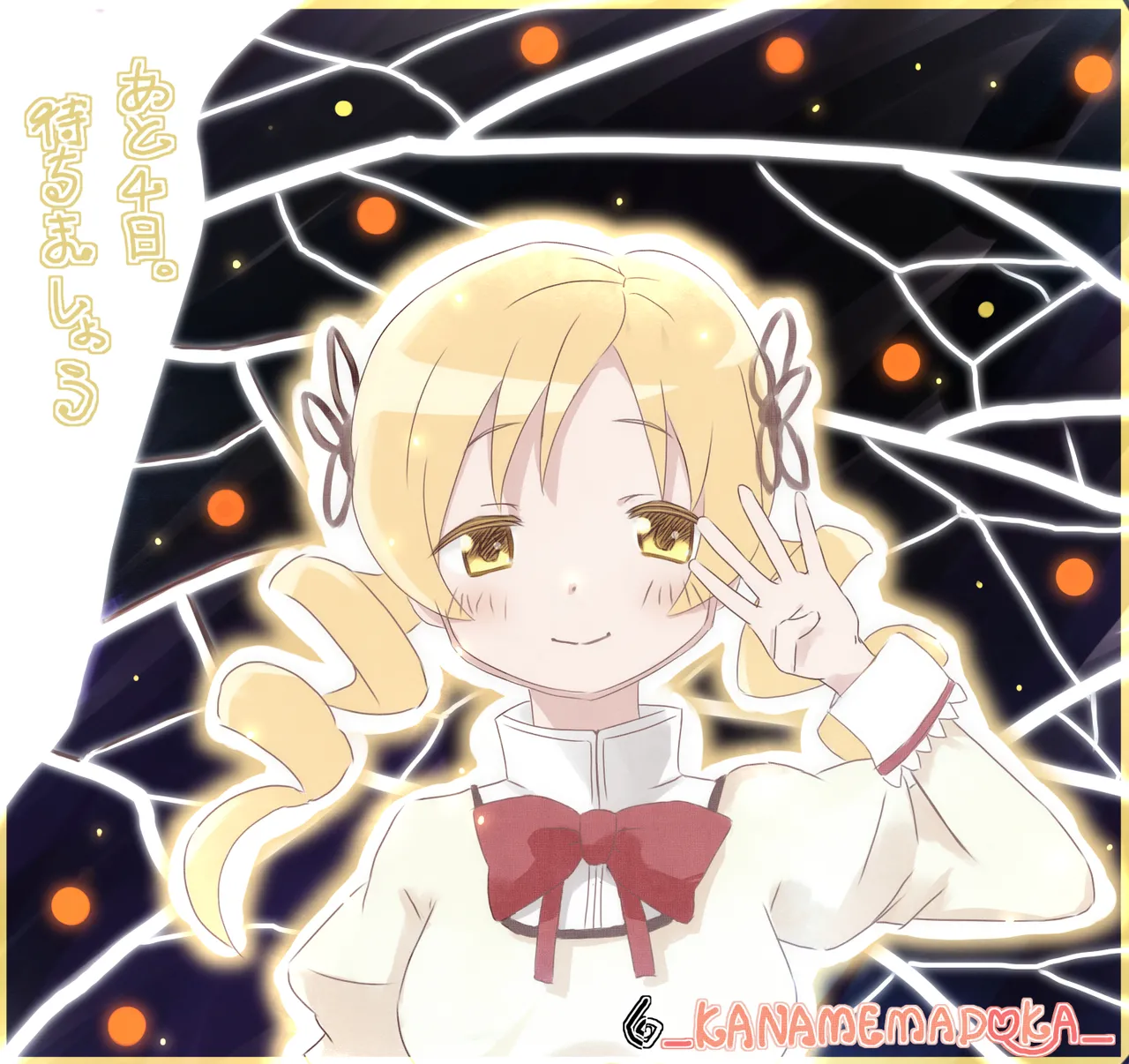 Artist:かなめまどか＆一途さやか page 9 full