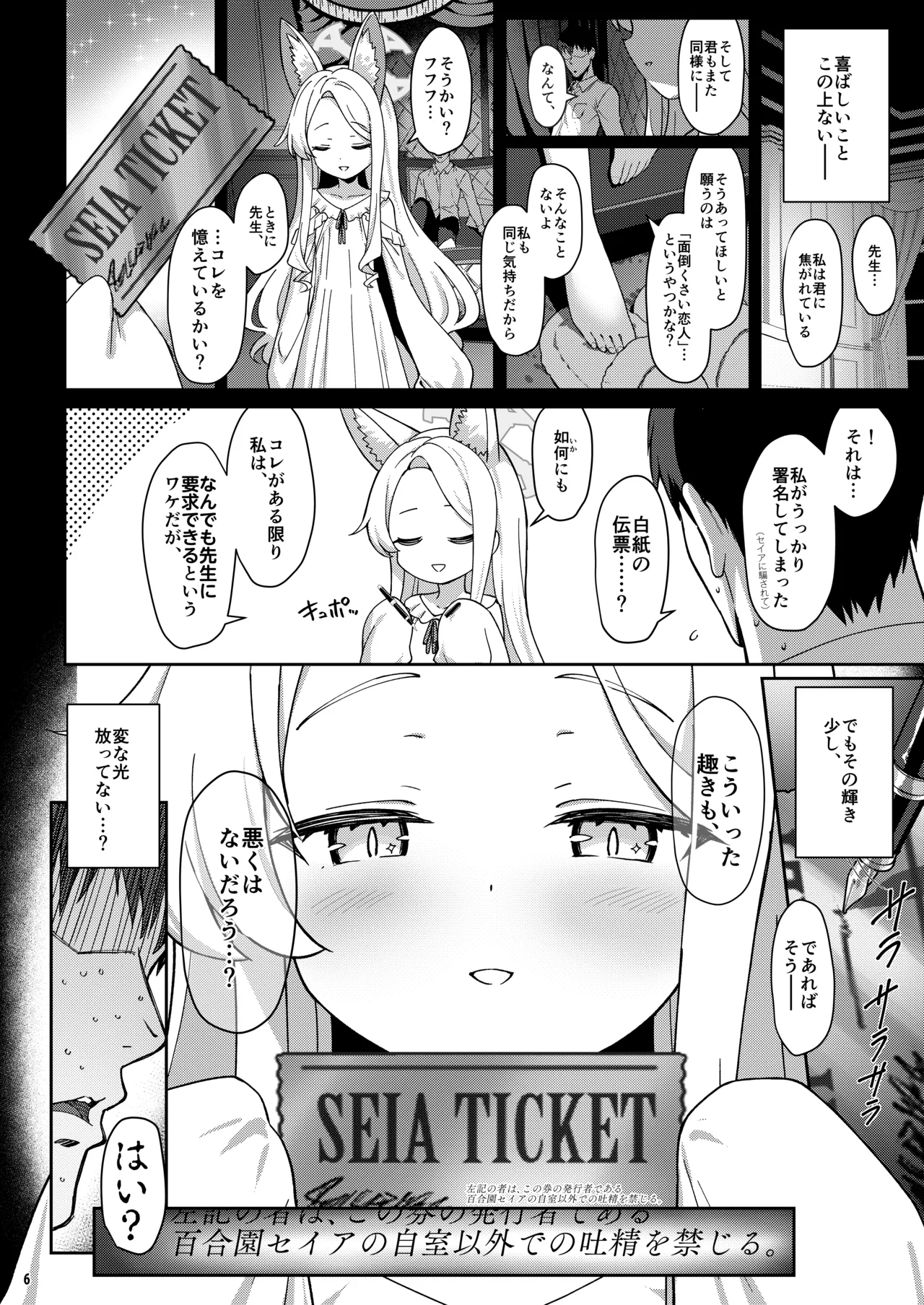 Seia Yaku page 5 full