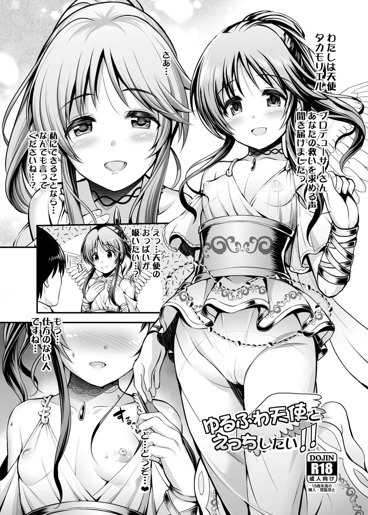 タカモリエルとえっちするコピー本 page 1 full