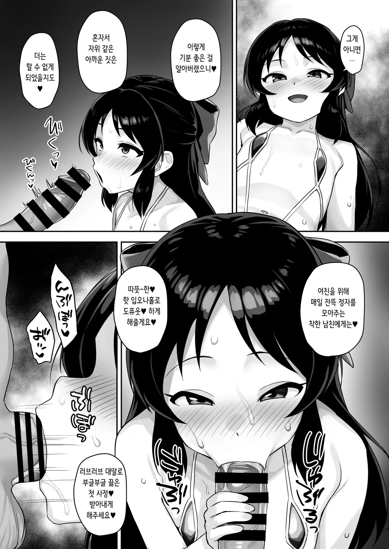 Matenai Watashi | 안 기다리는 나 page 8 full